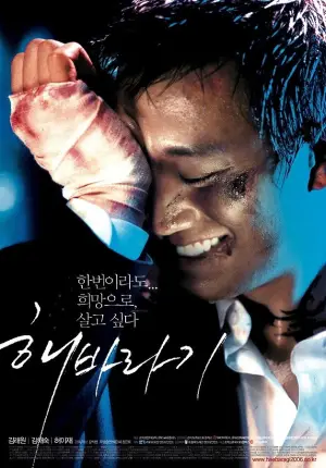 Постер до фильму"해바라기" #922755