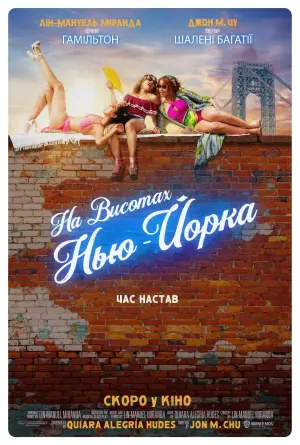Постер до фильму"На висотах Нью-Йорка" #111935