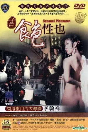 Постер до фильму"子曰:食色性也" #841728