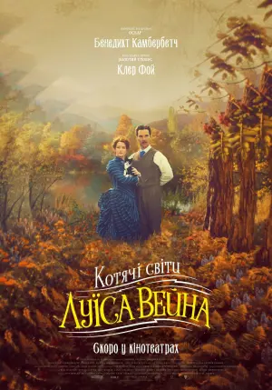 Постер до фильму"Котячі світи Луїса Вейна" #96662