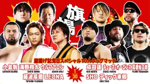 Задник до фильму"NJPW 54th Anniversary Event & New Japan Cup 2026 - Day 3" #775951