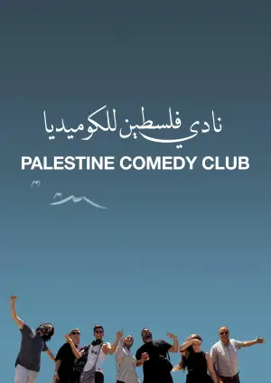Постер до фильму"Palestine Comedy Club" #794946