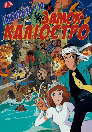 The Castle of Cagliostro