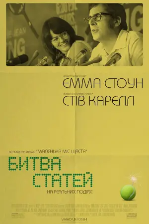 Постер до фильму"Битва статей" #864203
