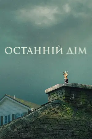 The Last House