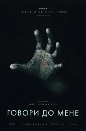 Постер до фильму"Говори до мене" #4840