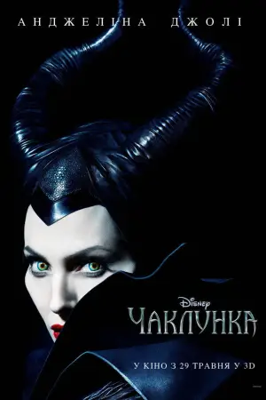 Постер до фильму"Чаклунка" #576701