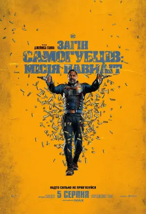 Постер до фильму"Загін самогубців: Місія навиліт" #17779