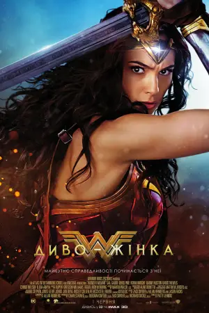 Постер до фильму"Диво-жінка" #559712