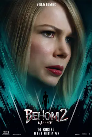 Постер до фильму"Веном 2: Карнаж" #8581