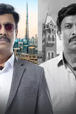 Постер до фильму"கார்மேனி செல்வம்" #844205