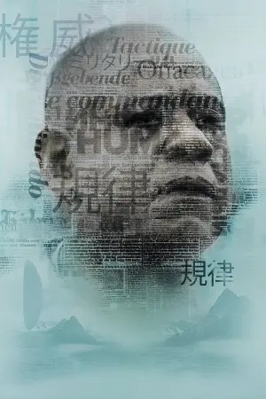 Постер до фильму"Прибуття" #205902