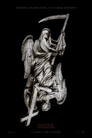Постер до фильму"Париж. Місто мертвих" #673912
