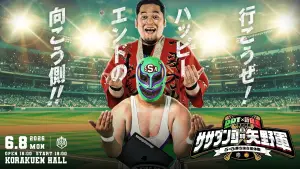 Задник до фильму"DDTプロレス×新日本プロレス 一面対抗戦PART2〜ササダンゴ軍vs矢野軍 5対5勝ち抜き団体戦〜" #917612