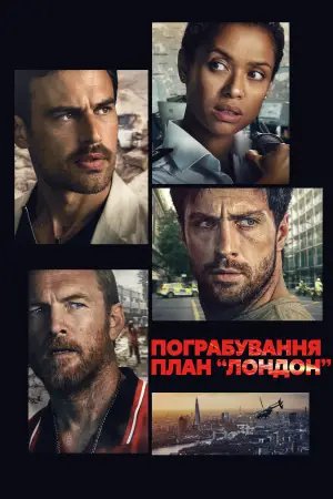 Постер до фільму "На межі вибуху"