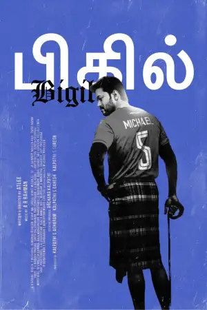 பிகில்