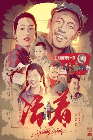 Постер до фильму"Жити" #788606