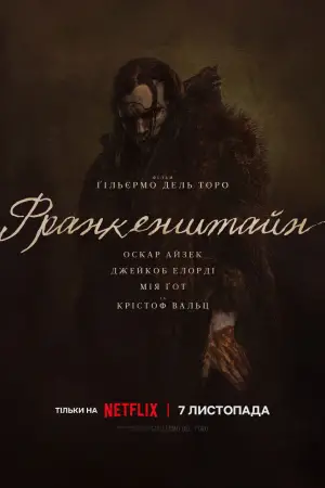 Постер до фильму"Франкенштейн" #514156