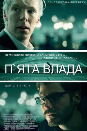 П’ята влада