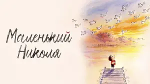 Відео до фільму Малий Ніколя: навіщо чекати, щоб бути щасливим? | LE PETIT NICOLAS - Qu'est-ce qu'on attend pour &ecirc;tre heureux ? - Bande-annonce officielle