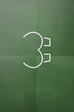 Постер до фильму"Три ідіоти" #372307