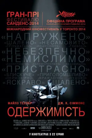 Постер до фильму"Одержимість" #16130