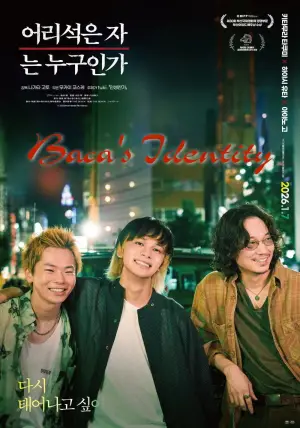 Постер до фильму"愚か者の身分" #789727