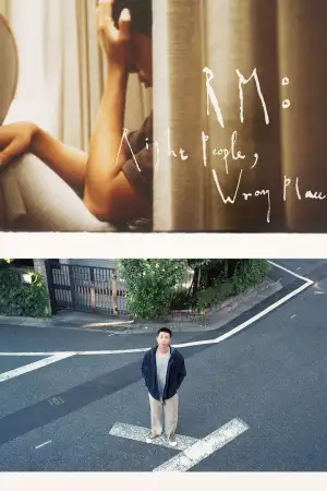 Постер до фильму"RM: Right People Wrong Place" #933215