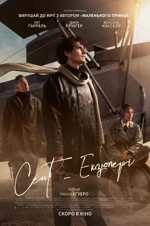 Постер до фильму"Сент-Екзюпері" #686502