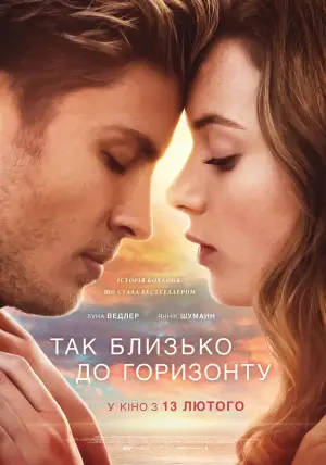 Постер до фильму"Так близько до горизонту" #752813