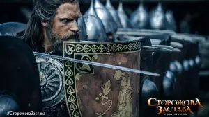 Задник до фильму"Сторожова застава" #397100