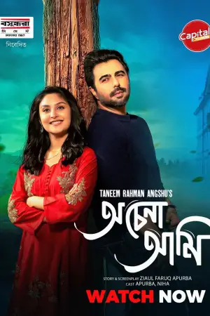 Постер до фильму"অচেনা আমি" #844732