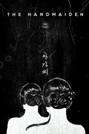 Постер до фильму"Служниця" #572702