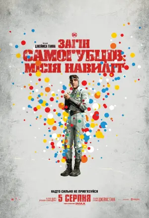 Постер до фильму"Загін самогубців: Місія навиліт" #17771