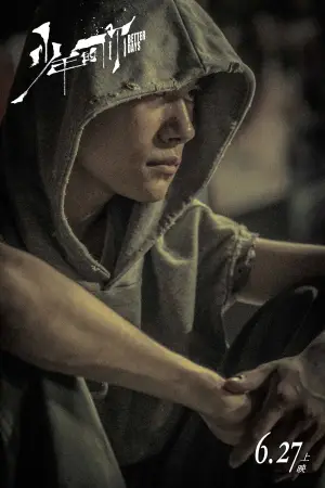 Постер до фильму"少年的你" #750173