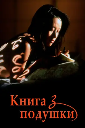 Книга з подушки