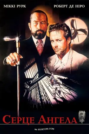 Серце Янгола