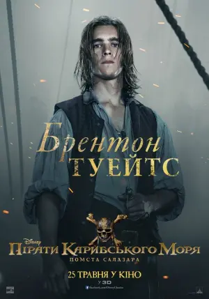 Постер до фильму"Пірати Карибського моря: Помста Салазара" #27916