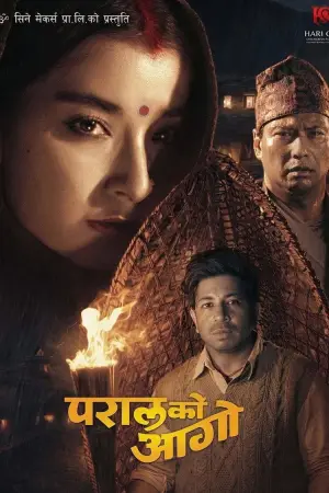 Постер до фильму"परालको आगो" #801340