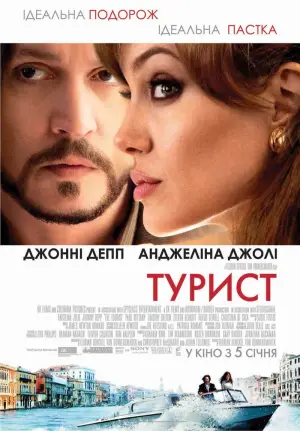 Постер до фильму"Турист" #741566