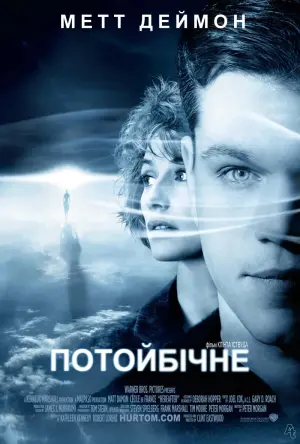 Постер до фильму"Потойбічне" #120087