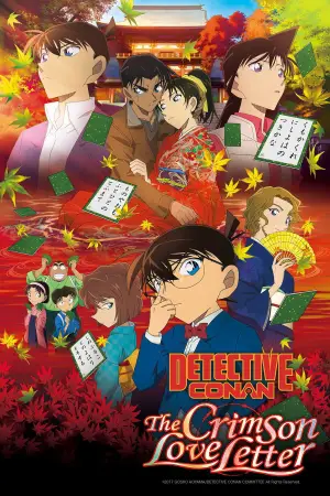 Постер до фильму"名探偵コナン から紅の恋歌" #812604