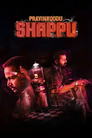 Постер до фильму"പ്രാവിൻകൂട് ഷാപ്പു" #807200