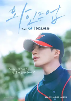 와인드업: 더 무비
