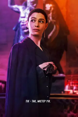 Постер до фильму"Джон Уік 3" #19467