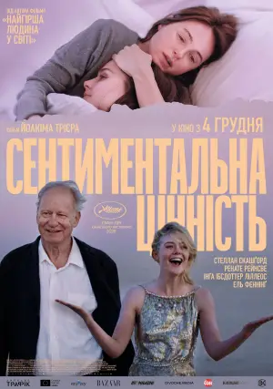 Постер до фильму"Сентиментальна цінність" #511193