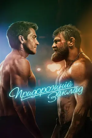 Постер до фильму"" #441937