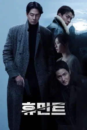 휴민트