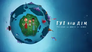 Задник до фильму"Тут наш дім: Нотатки про життя на Землі" #400359
