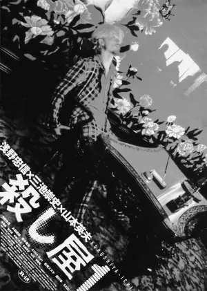 Постер до фильму"Ічі-кілер" #379950